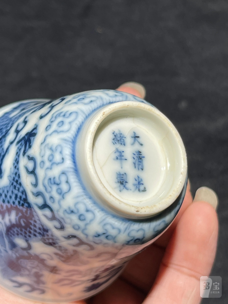 清光绪 青花龙纹杯 - 图8